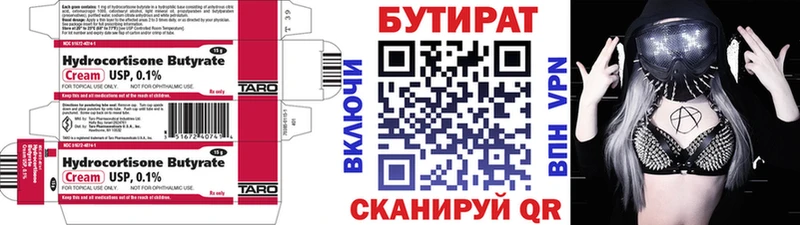 БУТИРАТ Butirat  Мичуринск 